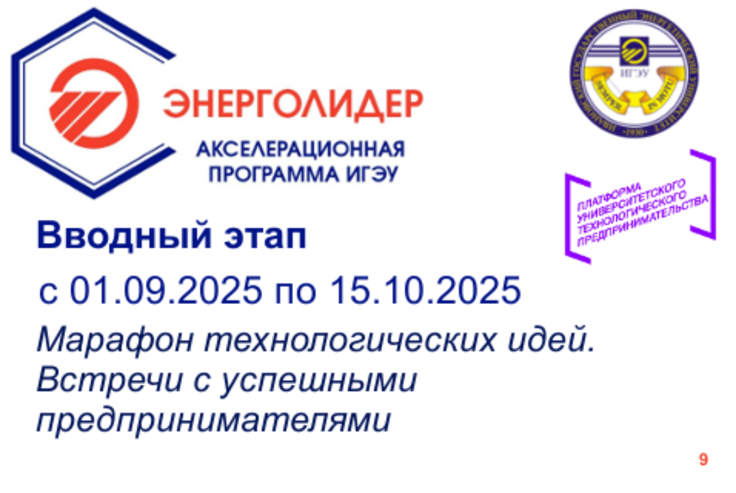 Марафон технологических идей. Встречи с успешными предпринимателями