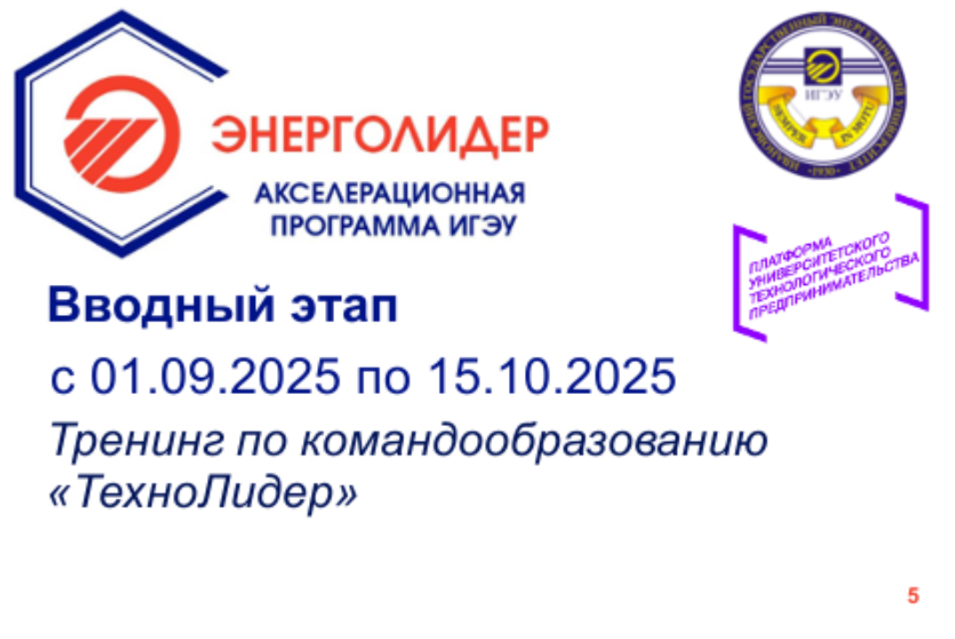 Тренинг по командообразованию «ТехноЛидер»