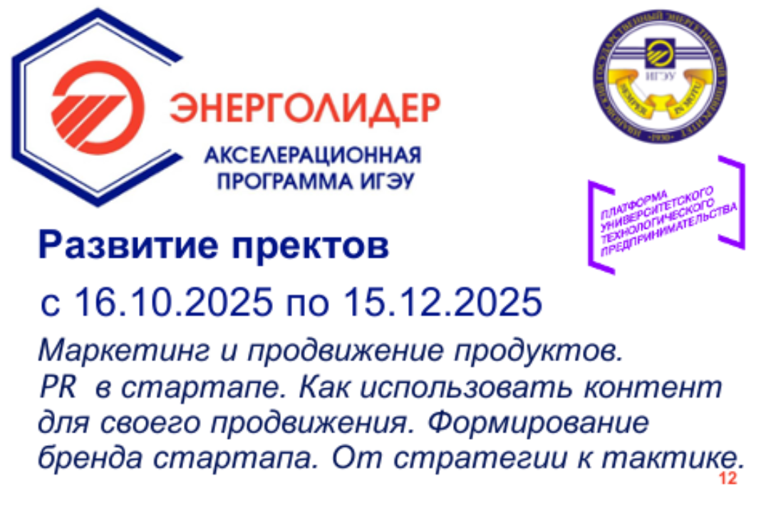 Маркетинг и продвижение продуктов. PR в стартапе. Как использовать контент для своего продвижения