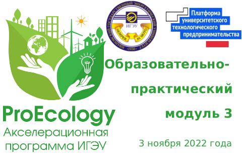 Образовательно-практический модуль трека 3