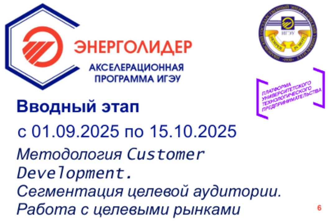 Методология Customer Development. Сегментация целевой аудитории. Работа с целевыми рынками