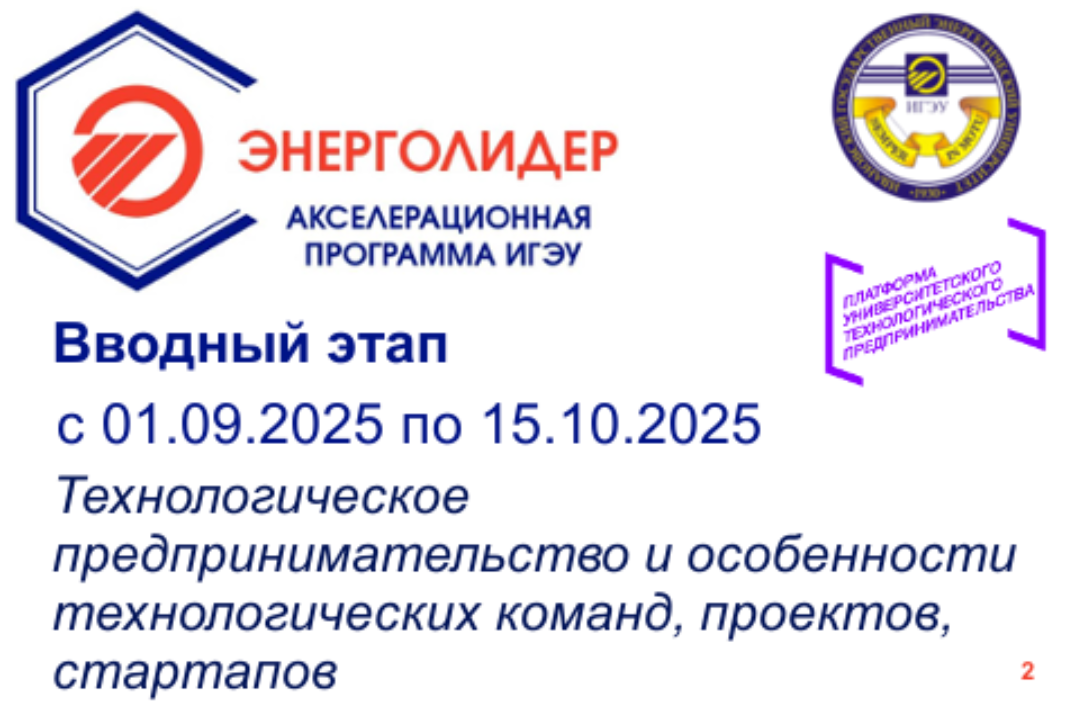 Технологическое предпринимательство и особенности технологических команд, проектов, стартапов