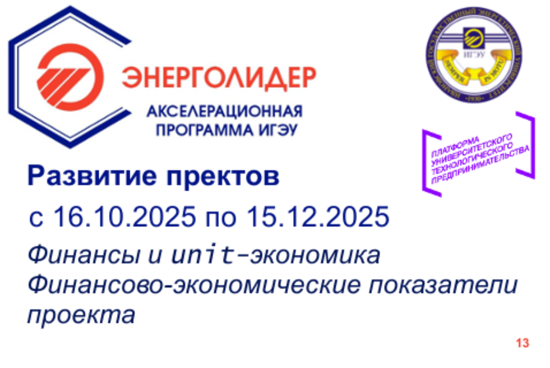 Финансы и unit-экономика. Финансово-экономические показатели проекта