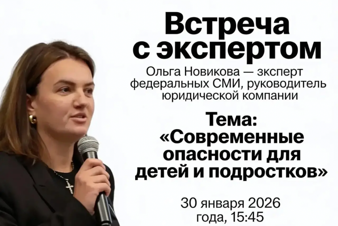 «Современные опасности для детей и подростков»