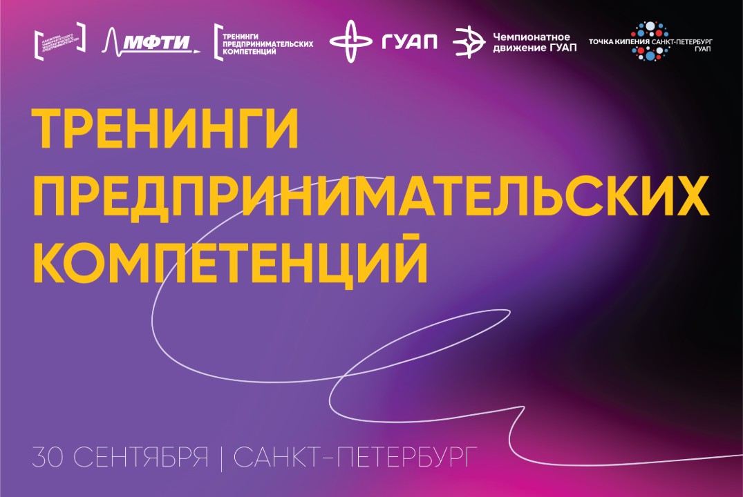 Тренинг предпринимательских компетенций