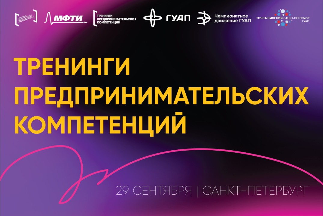 Тренинг предпринимательских компетенций