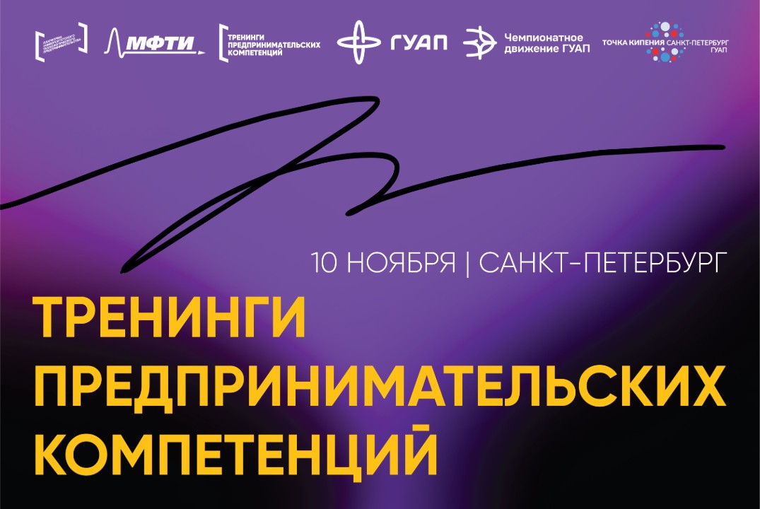 Тренинг предпринимательских компетенций