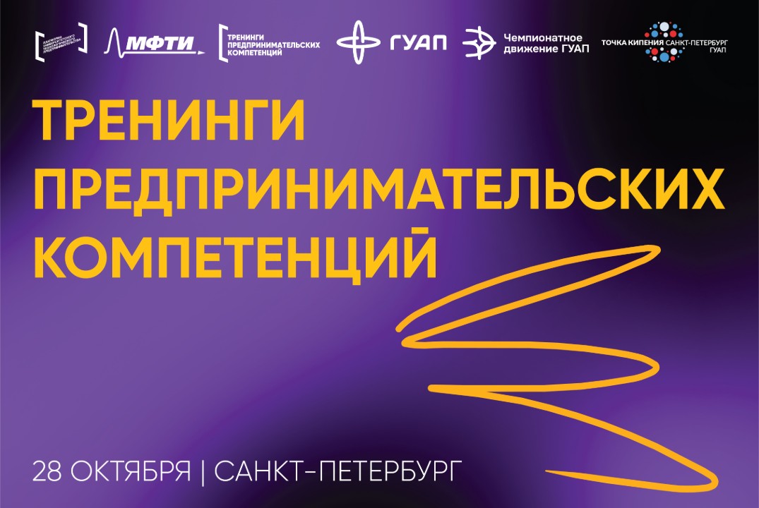 Тренинг предпринимательских компетенций