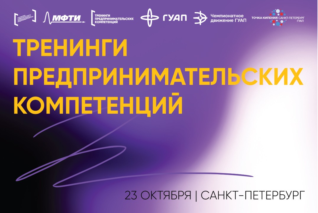 Тренинг предпринимательских компетенций