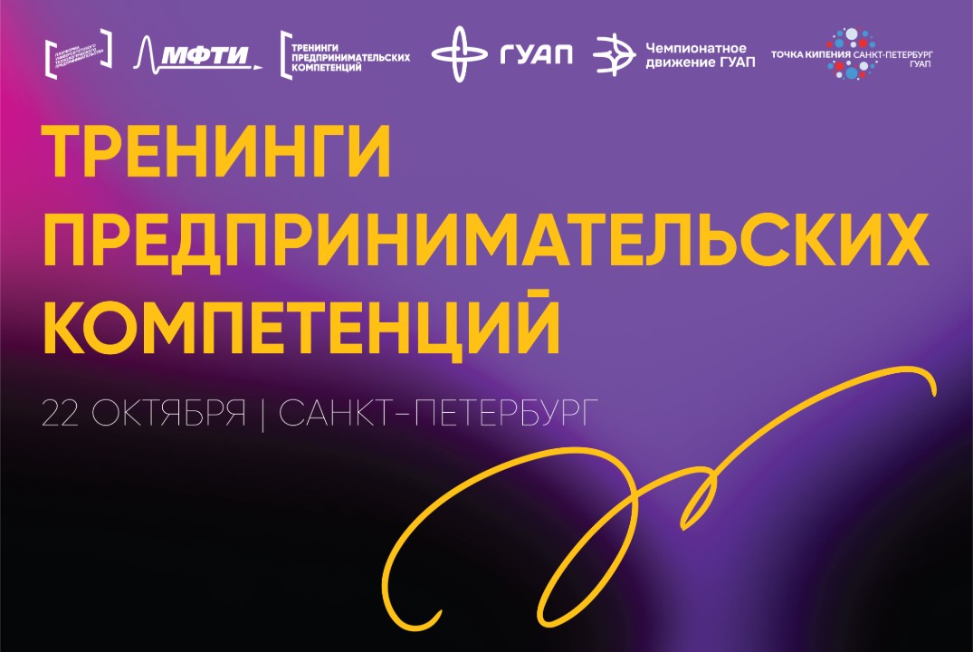 Тренинг предпринимательских компетенций
