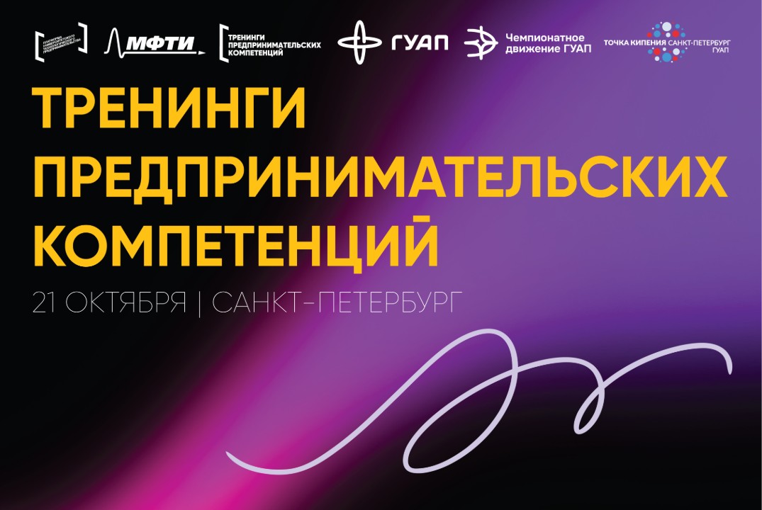Тренинг предпринимательских компетенций