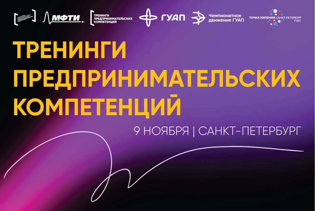 Тренинг предпринимательских компетенций