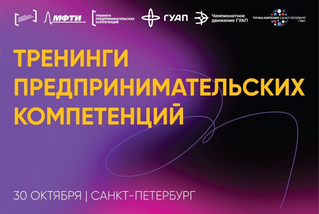 Тренинг предпринимательских компетенций