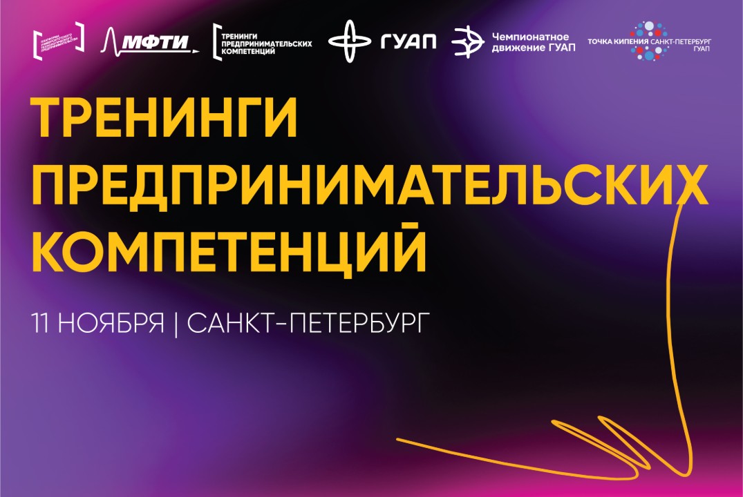 Тренинг предпринимательских компетенций