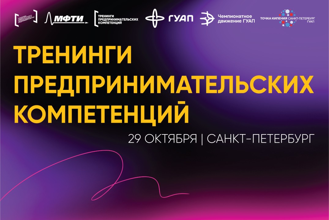 Тренинг предпринимательских компетенций