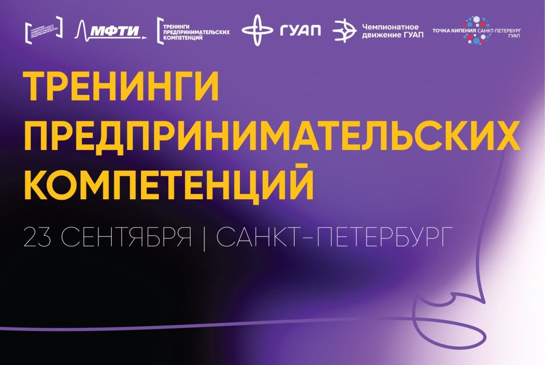 Тренинг предпринимательских компетенций