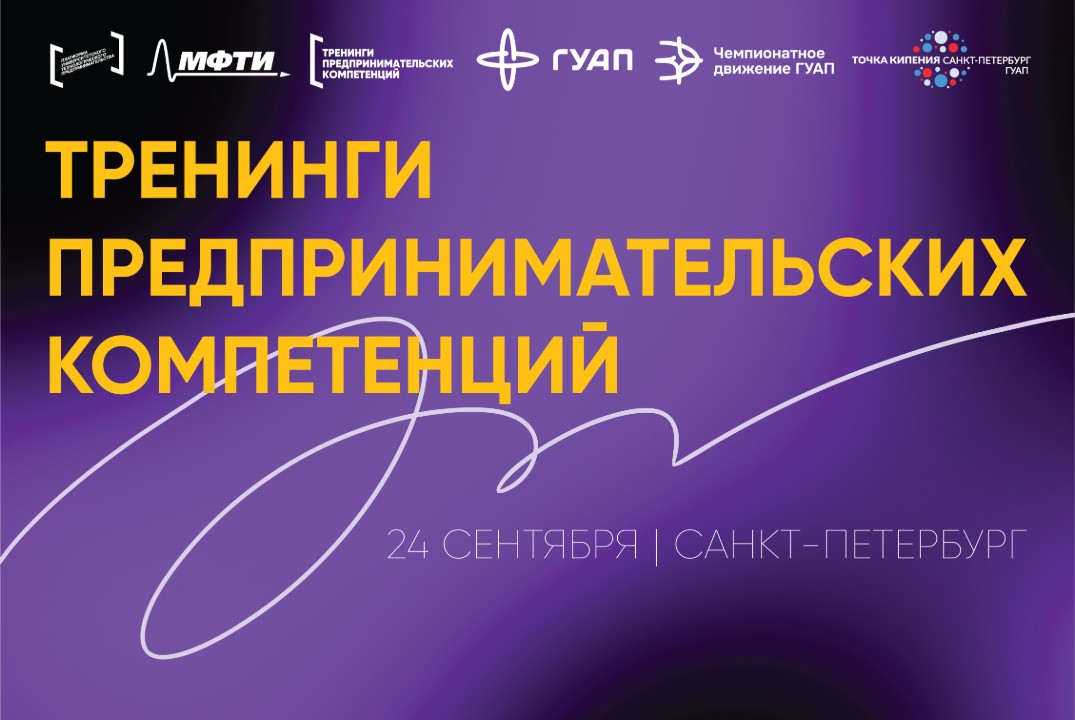 Тренинг предпринимательских компетенций
