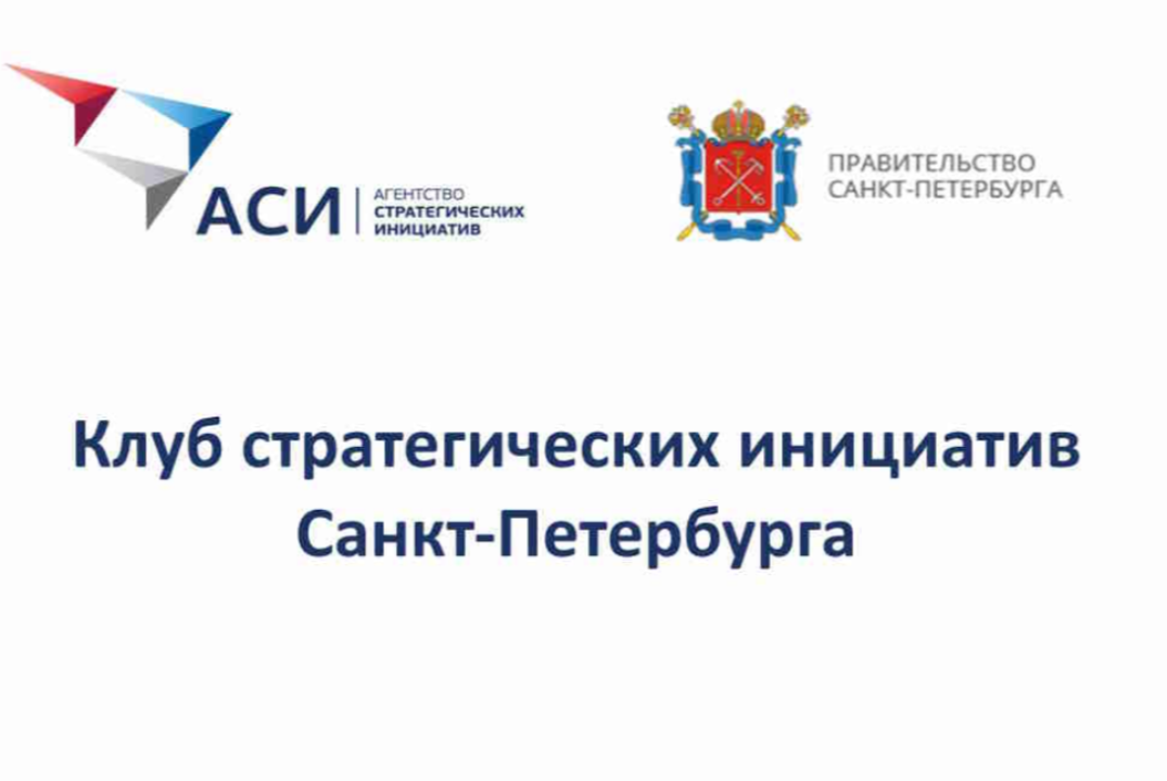 Экспертная сессия КСИ Санкт-Петербурга по оценке идей Фор...