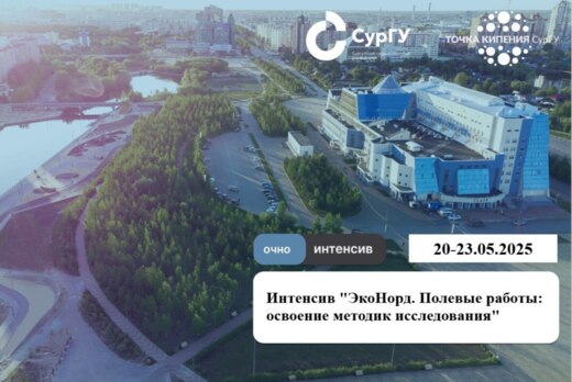 ЭкоНорд. Полевые работы: освоение методик исследования