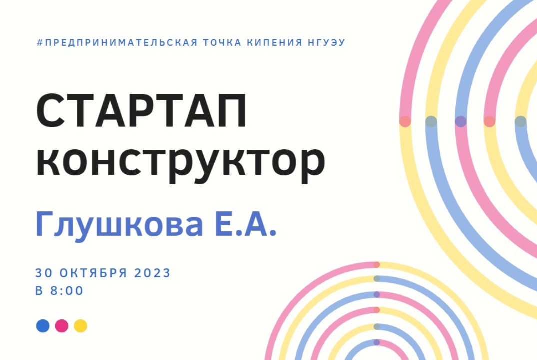 Игра “Стартап-конструктор”