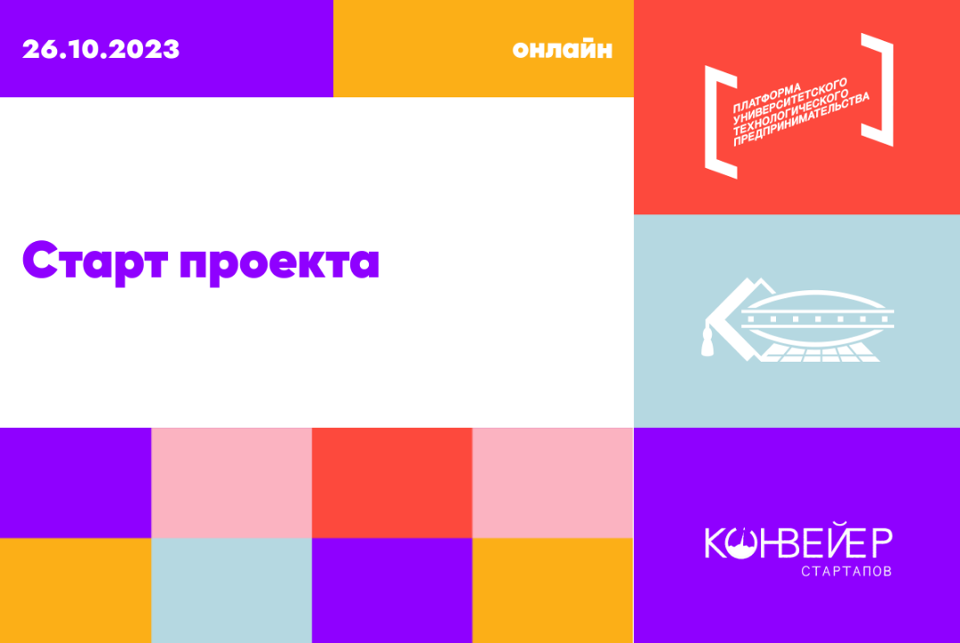 Старт проекта #АП