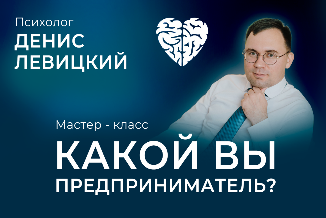 Мастер-класс "Какой вы предприниматель?"