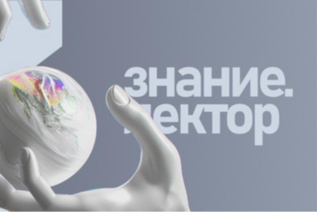 Встреча просветителей Общества "Знание"