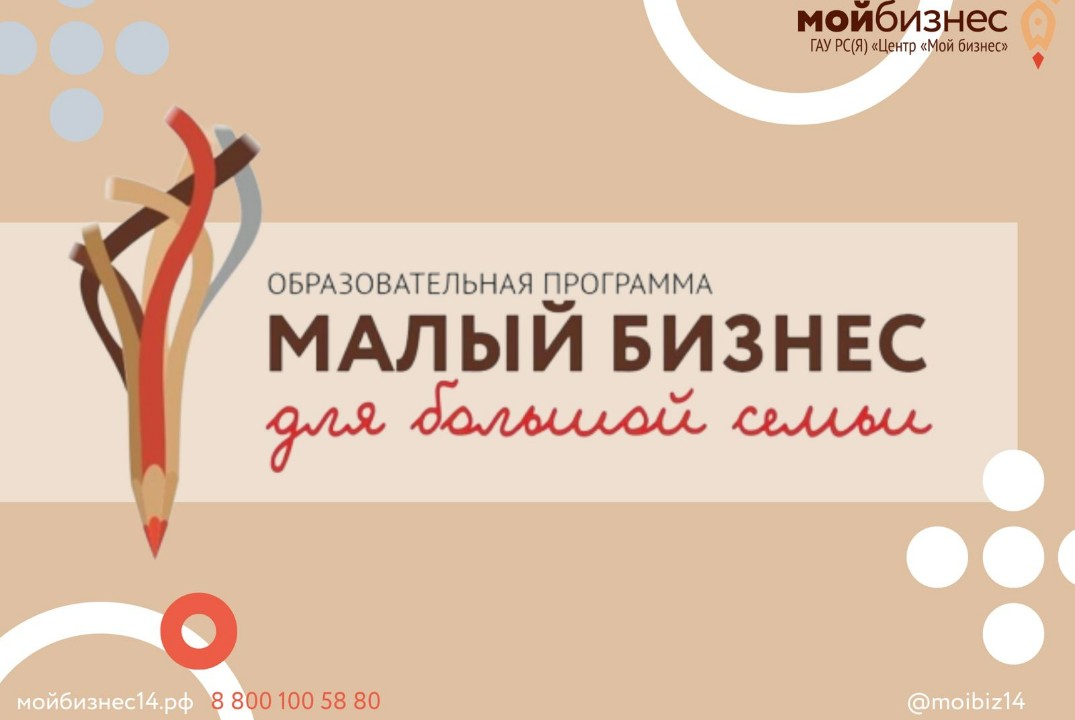 Малый бизнес для большой семьи