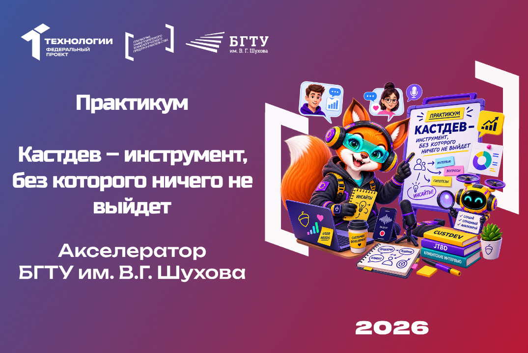 Практикум «Кастдев – инструмент, без которого ничего не в...