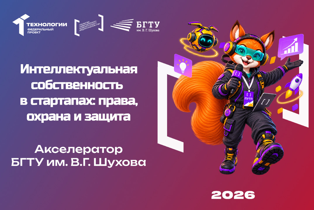 Интеллектуальная собственность в стартапах: права, охрана и защита