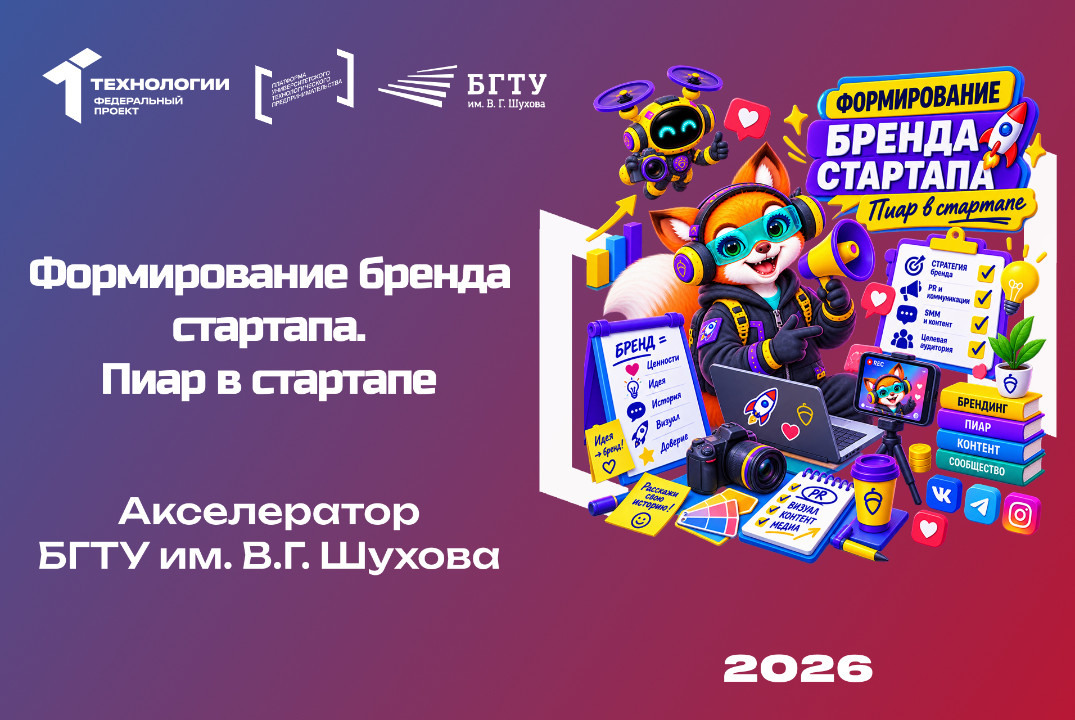 Формирование бренда стартапа. Пиар в стартапе