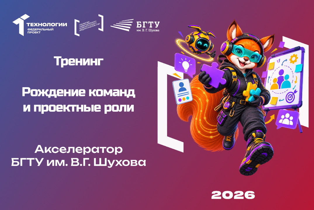 Тренинг «Рождение команд и проектные роли»