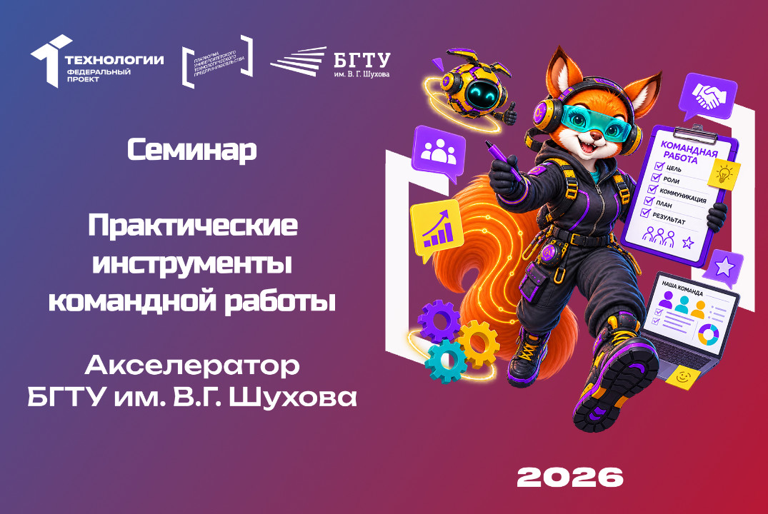 Семинар «Практические инструменты командной работы»