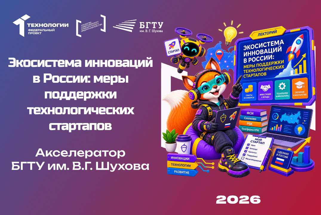 Экосистема инноваций в России: меры поддержки технологических стартапов