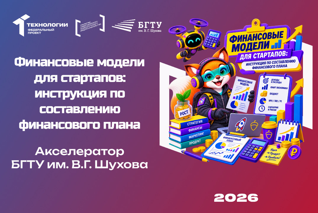 Финансовые модели для стартапов: инструкция по составлению финансового плана