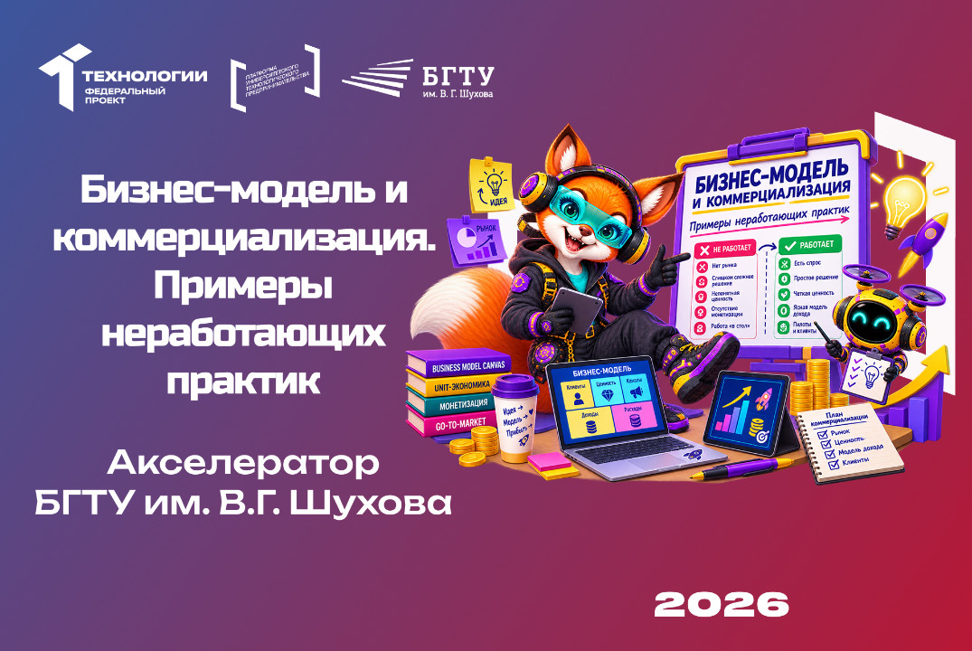 Бизнес-модель и коммерциализация. Примеры неработающих пр...