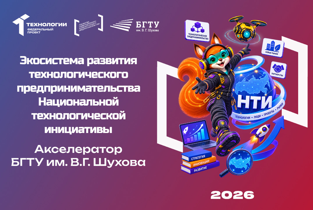 Экосистема развития технологического предпринимательства Национальной технологической инициативы