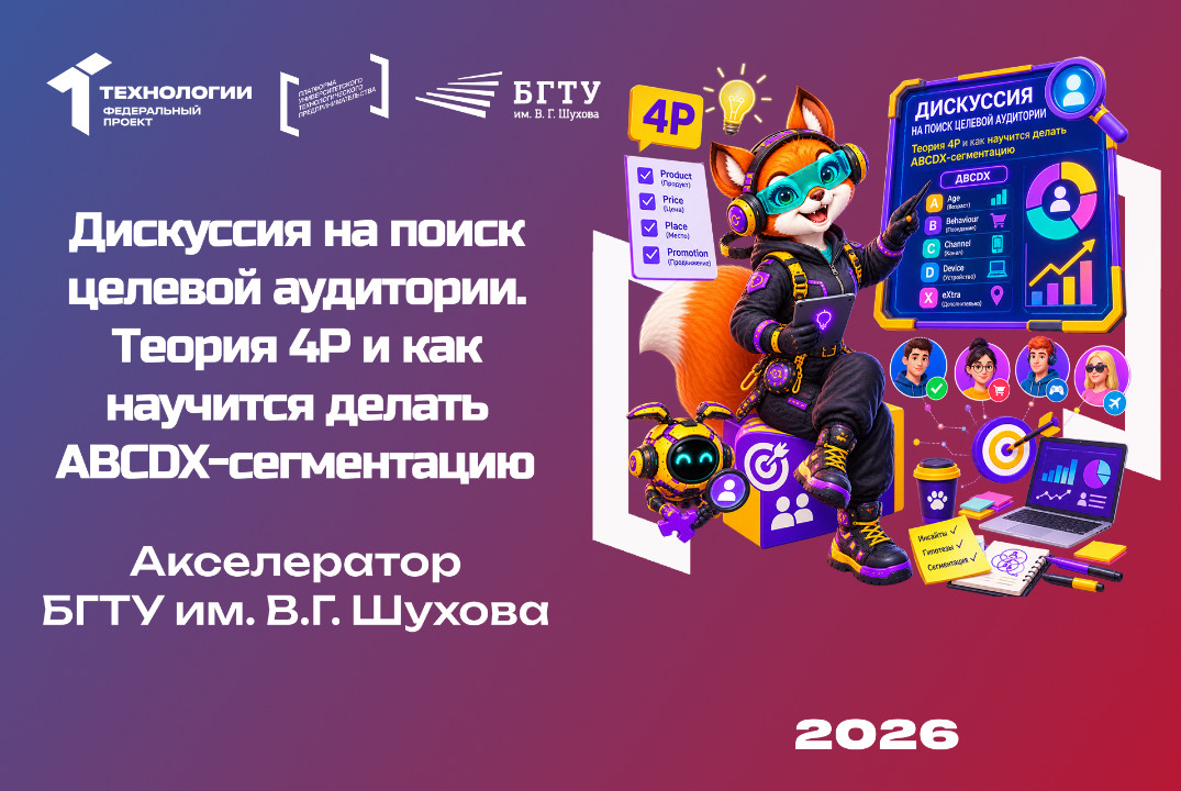 Дискуссия на поиск целевой аудитории. Теория 4P и как нау...