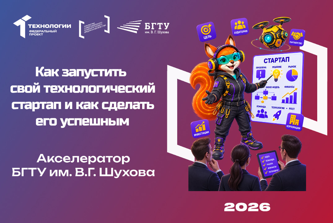 Как запустить свой технологический стартап и как сделать его успешным
