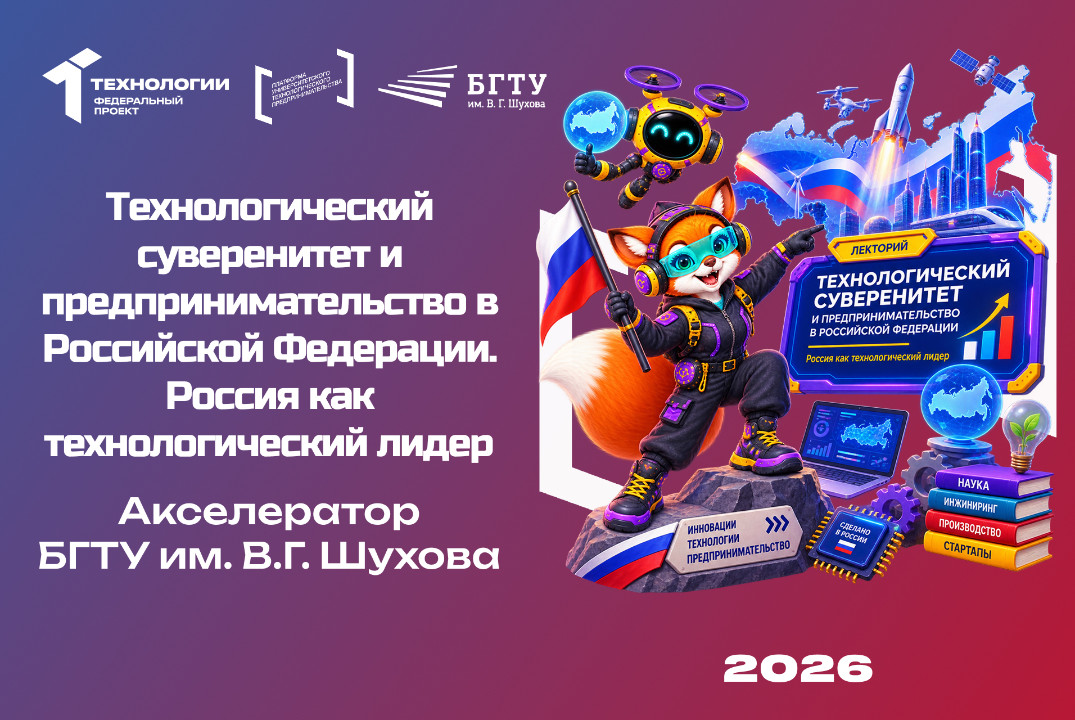 Технологический суверенитет и предпринимательство в Российской Федерации. Россия как технологический лидер