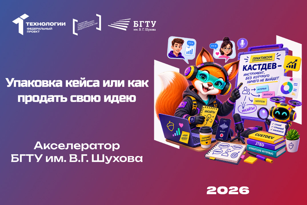 Упаковка кейса или как продать свою идею