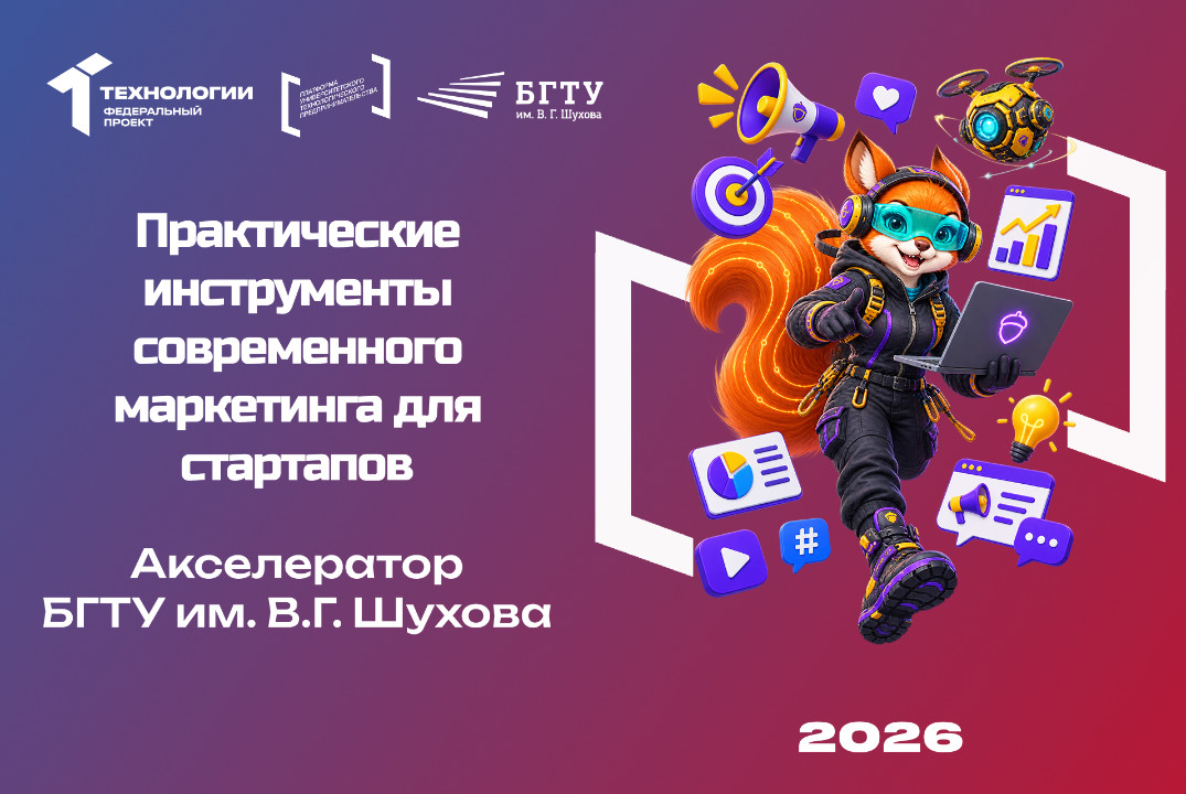 Практические инструменты современного маркетинга для стартапов