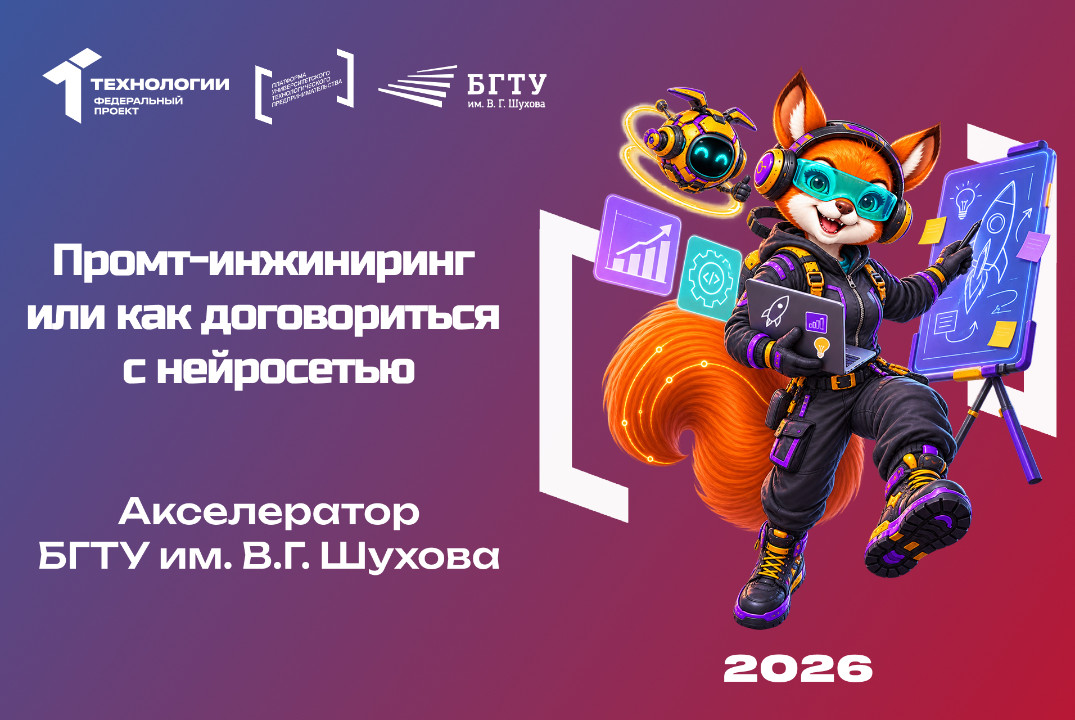 Промт-инжиниринг или как договориться с нейросетью