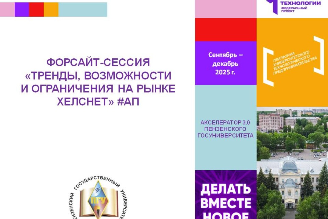 Тренды, возможности и ограничения на рынке “Хелснет” #АП