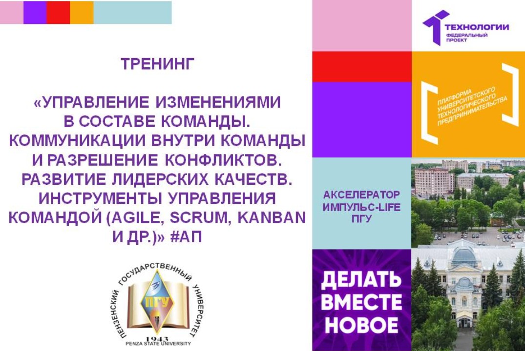 Управление изменениями в составе команды. Коммуникации внутри команды и разрешение конфликтов #АП