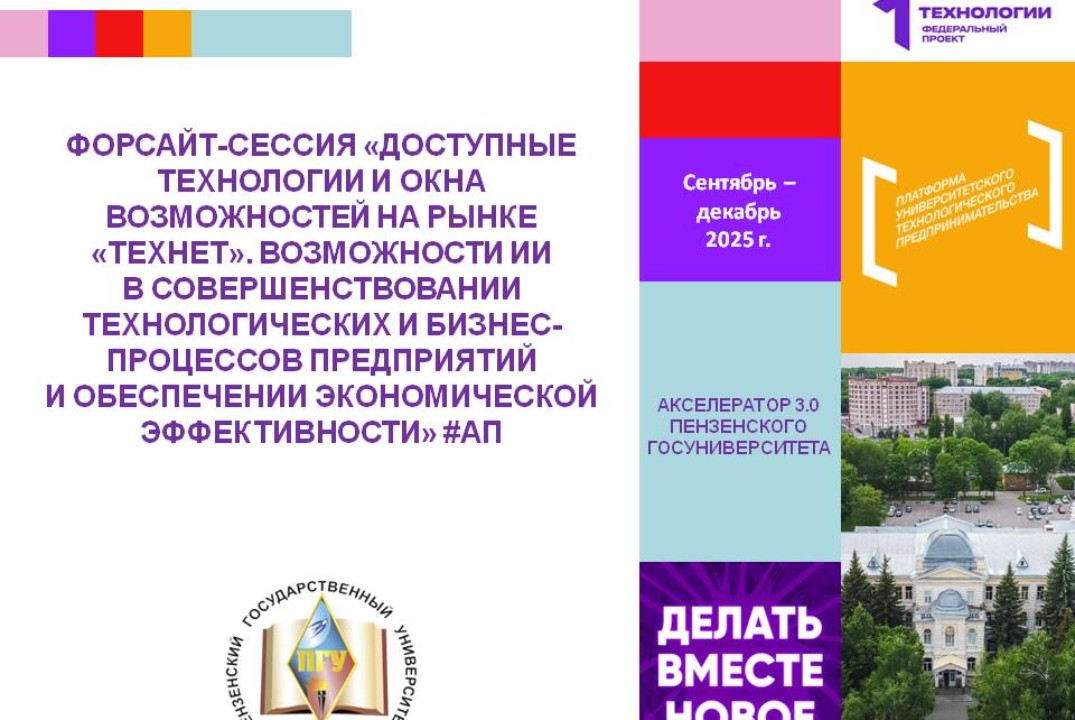 Доступные технологии и окна возможностей на рынке “Технет...