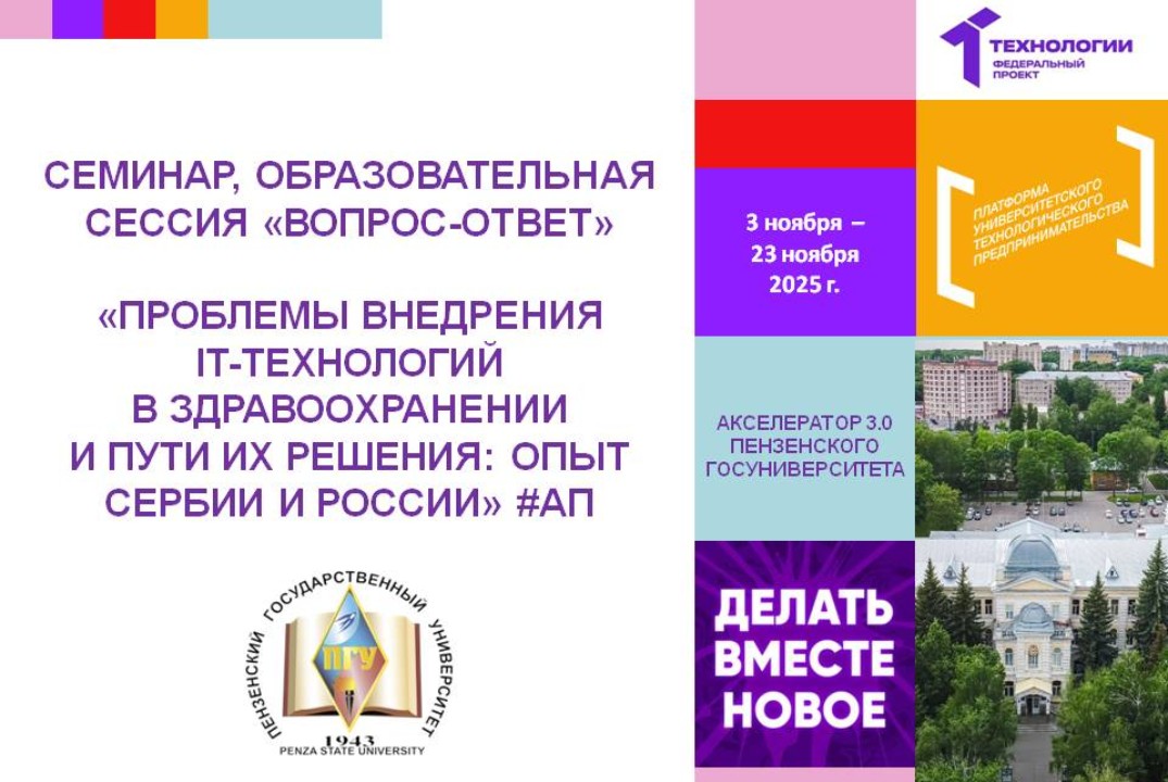 Проблемы внедрения IT-технологий в здравоохранении и пути...