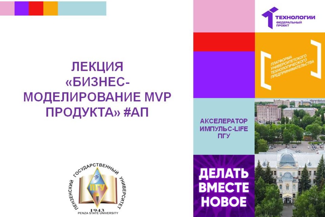 Бизнес-моделирование. MVP продукта #АП