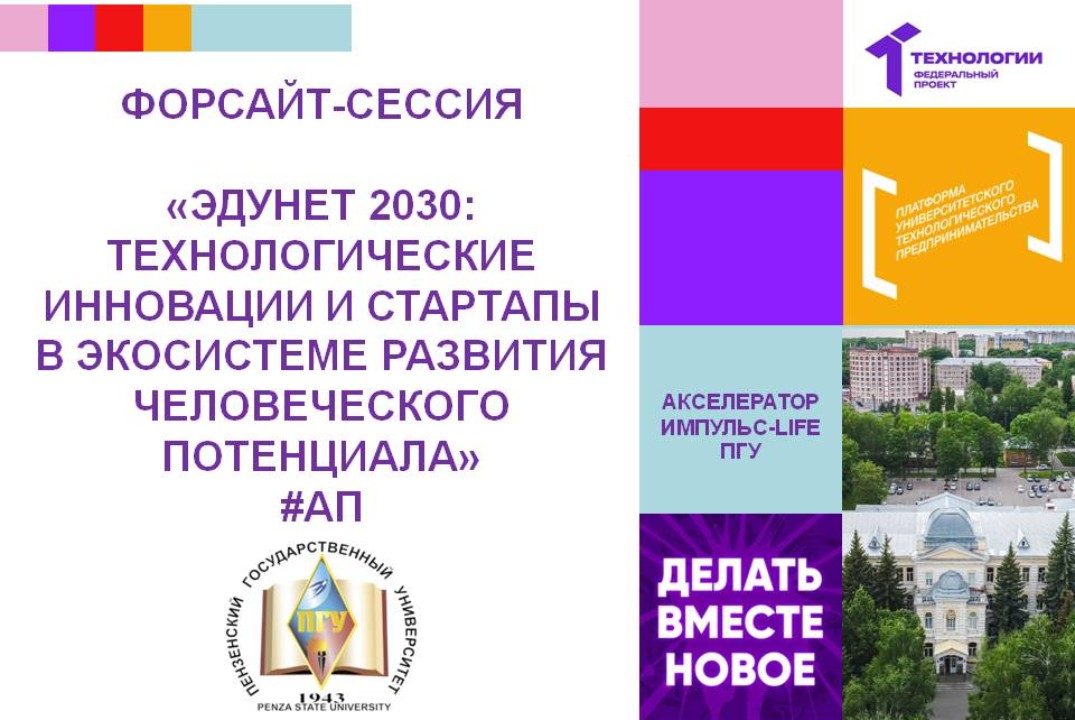 Эдунет 2030: технологические инновации и стартапы в экоси...