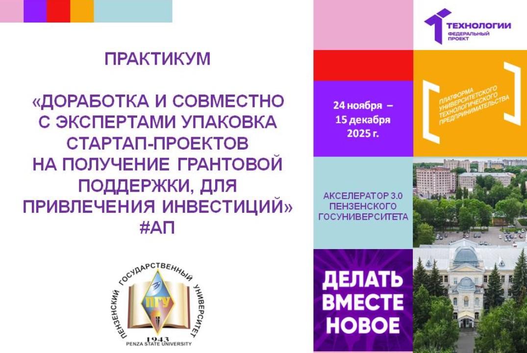 Доработка и совместно с экспертами упаковка стартап-проектов на получение грантовой #АП